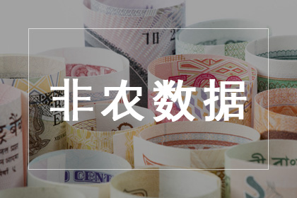 非農(nóng)數(shù)據(jù)